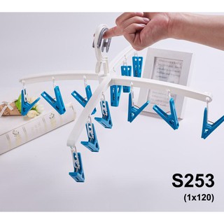 ไม้แขวนผ้า อเนกประสงค์ รุ่น S253 (คละสี)