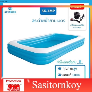 Sasitornkoy สระน้ำเป่าลม 3 เมตร มีประกัน แถมเครื่องสูบลมไฟฟ้า! ผู้ใหญ่เล่นได้ เด็กเล่นดสระน้ำขอบตั้ง  สระน้ำเป่าลมทรงสุง