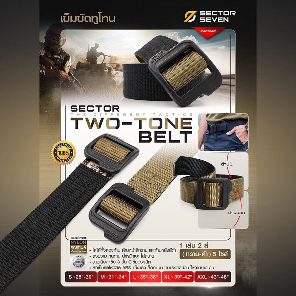 【SECTOR SEVEN】 เข็มขัดทูโทน สีทรายสลับดำ ใช้ได้ทั้งสองด้าน หัวเข็มขัด ABS แข็งแรง น้ำหนักเบาใส่สบาย Sector Seven