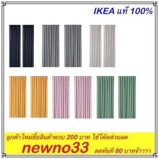 MADday-IKEA (ของแท้) ม่านทึบแสง ม่าน 1 คู่ 145x250 ซม ผ้าม่านทึบแสง ผ้าม่าน MAJGULL มายกุลล์