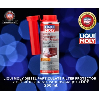 LIQUI MOLY DPF สารล้างทำความสะอาดระบบกรองอนุภาค DPF 250ml.