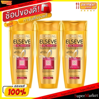 🚚💨พร้อมส่ง!! LOREAL ELSEVE ลอรีอัล เอลแซฟ 6 ออยล์ นอริช อัลตร้านอริช แชมพู ขนาด 130ml ยกแพ็ค 3ขวด สำหรับผมแห้ง จัดทรงง่า