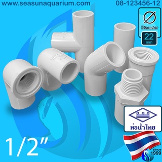 แหล่งขายและราคาThaipipe ท่อน้ำไทย ขนาด4หุน ข้อต่อสีขาว ข้อต่อตรง ข้อต่อตรงเกลียวนอก ข้อต่อตรงเกลียวใน ข้อต่องอ 45 90 ข้อต่อสามทาง Whiteอาจถูกใจคุณ