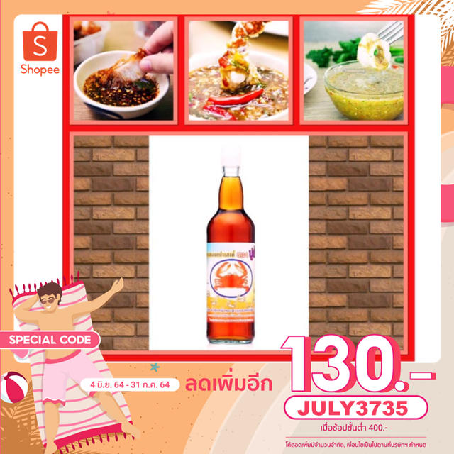 น้ำปลาตราปูยิ้ม!! แพ็ค 1 ขวด 50บาท