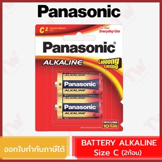 Panasonic Battery Alkaline ถ่านอัลคาไลน์  Size C  ของแท้ (2ก้อน)