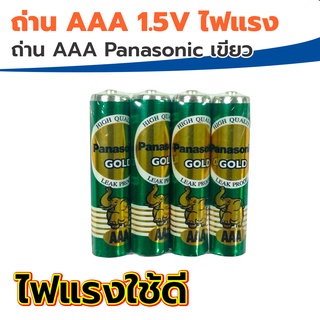 ถ่าน 3 A 1.5V ไฟแรง Panasonic/ถ่าน AAA Panasonic เขียว ถ่าน 3A 1.5V ไฟแรง Panasonic พานาโซนิค ขนาด AAA (1แพ็ค 4 ก้อน)