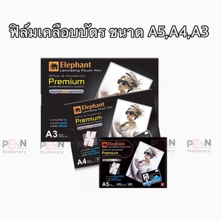 ตราช้าง ฟิล์มเคลือบบัตรPREMIUM A3 ,A4 ,A5 หนา 125MIC.กล่อง บรรจุ100ชิ้น ราคา/1กล่อง