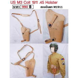 US M3 .45 Pistol Holster  ซองปืน M1911 คาดไหล่ หนังเเท้ ร้าน BKK Militaria