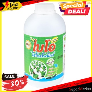 ปุ๋ยอินทรีย์ไบโอ ไฮโดรโพนิกส์ TPIPL สูตรเข้มข้น ปุ๋ย ORGANIC FERTILIZER BIO HYDROPONIC TPIPL ต้นไม้และเมล็ดพันธุ์