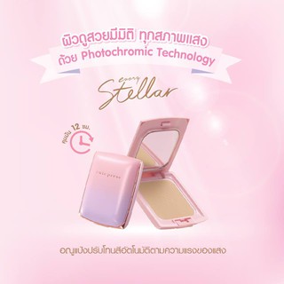 [ของแท้] [ ตลับจริง ]แป้ง Cute Press Evory Stellar Oil Control Foundation Powder SPF 30 PA+++