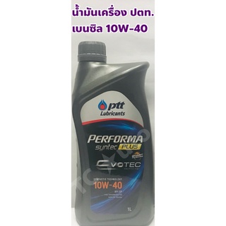 PTT น้ำมันเครื่อง ปตท. 10W-40 เบนซิล Performa Syntec Plus ขนาด 1 ลิตร แท้ ปตท.