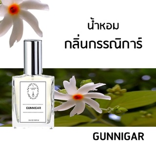 🔥น้ำหอมดอกไม้ กลิ่นกรรณิการ์ ขนาด 30 ml.หอมติดทนนาน 8-12 ชม.