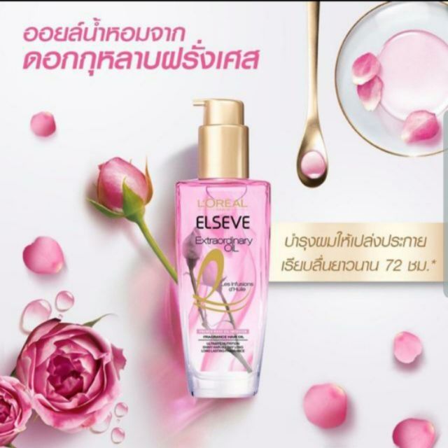 ✨Loreal Extraordinary oil ลอรีอัล เอ็กซ์ตรอว์ดินารี่ ออยล์ ขนาด 100 ml (บำรุงผม, น้ำมันใส่ผม, เซรั่ม