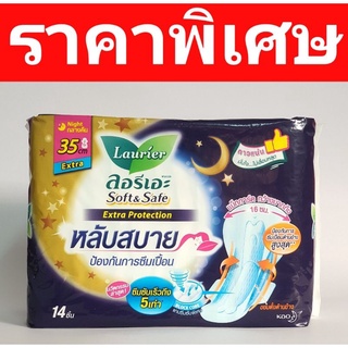 Laurier Soft&amp;Safe ลอริเอะ ซอฟท์ แอนด์ เซฟ