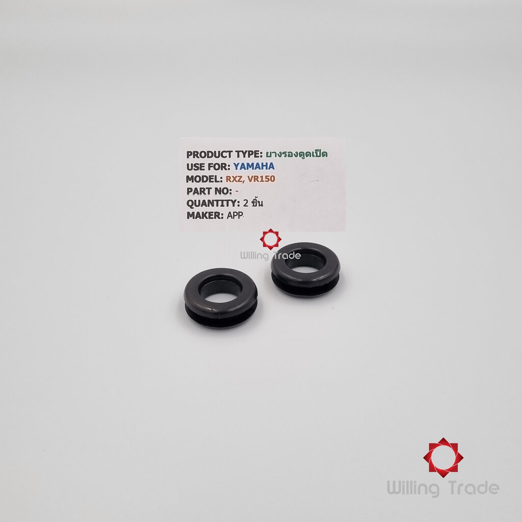 ยางรองตูดเป็ด. (B182)YAMAHA (APP: WT01-MYR-T01A) RXZ, VR150 ราคาต่อ 1 คู่ (2 ชิ้น) [สินค้าทดแทนผลิตในไทย] by APP ...R...