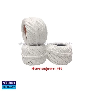💙KKNT | เชือกขาว เชือกไปรษณีย์ พัสดุ มัดกล่อง ขนาด 15,24,30,48,60 เส้น