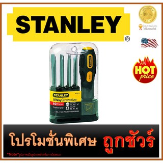 🔥ไขควงชุด🔥 9 ชิ้น 🔥 STANLEY (62-511)