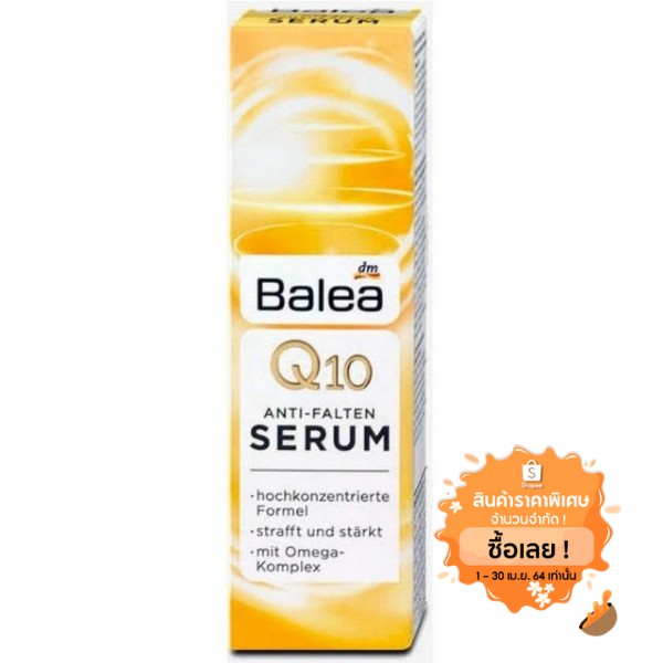 ซีรั่มโคเอ็นไซม์คิวเท็น Balea Q10 anti-wrinkle serum 30 ml