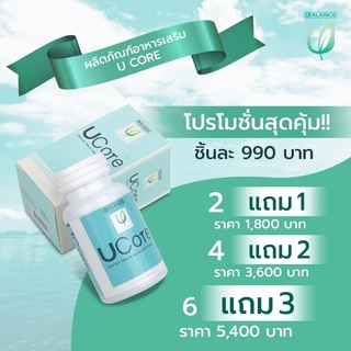 Balance UCore - BLU อาหารเสริมสำหรับภูมิแพ้ ไซนัส ไมเกรน เสริมสร้างภูมิต้านทาน (การันตีของแท้)