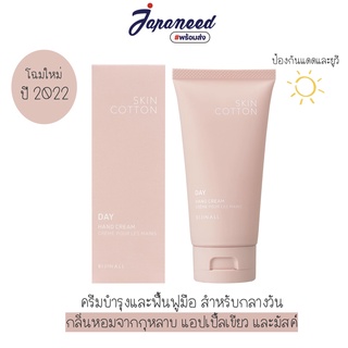 SKIN COTTON Rich Repair Day Hand Cream 60g ครีมบำรุงมือสำหรับกลางวัน กลิ่นกุหลาบ New Edition