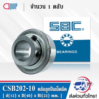 CSB202-10 SBC ตลับลูกปืนเม็ดมีด INSERT BALL BEARING CSB 202-10