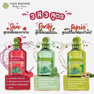 พร้อมส่ง แท้ น้ำส้มผมหอมลื่น Yves Rocher BHC V2 Anti-Pollution / Purity / Brillance Rinsing Vinegar 3 สูตรขายดี