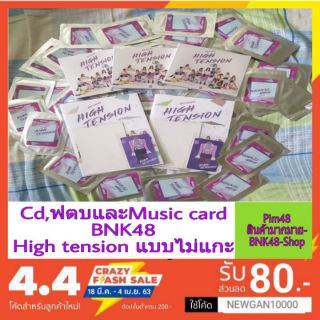 🍊🍏(พร้อมส่ง)(ถูกที่สุด) CD,ฟตบและMusic card BNK48 High tension แบบไม่แกะ 100% ( มีชำระเงินปลายทาง)🍎🍊