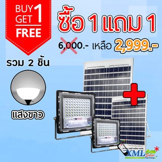 ไฟสปอตไลท์โซล่าเซลล์ 70W SLIM (แสง : ขาว) (1 แถม 1) โคมไฟพลังแสงอาทิตย์ ไฟโซล่าเซลล์