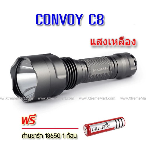 *ฟรีถ่านชาร์จ*ไฟฉาย Convoy C8 แสงเหลือง 3000K with XM-L2 SMO Integrated Head LED Flashlight 3-5 โหมด