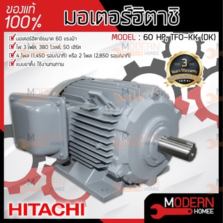 HITACHI มอเตอร์ รุ่น TFO-KK(DK) 60HP  มอเตอร์ไฟฟ้า มอเตอร์ฮิตาชิ มอเตอร์