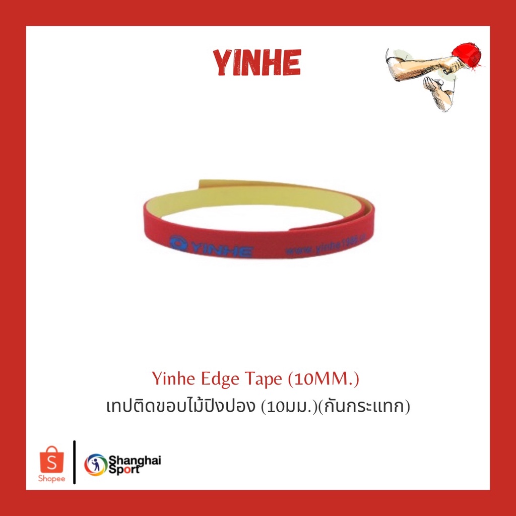 เทปติดขอบไม้ปิงปอง Yinhe Edge Tape