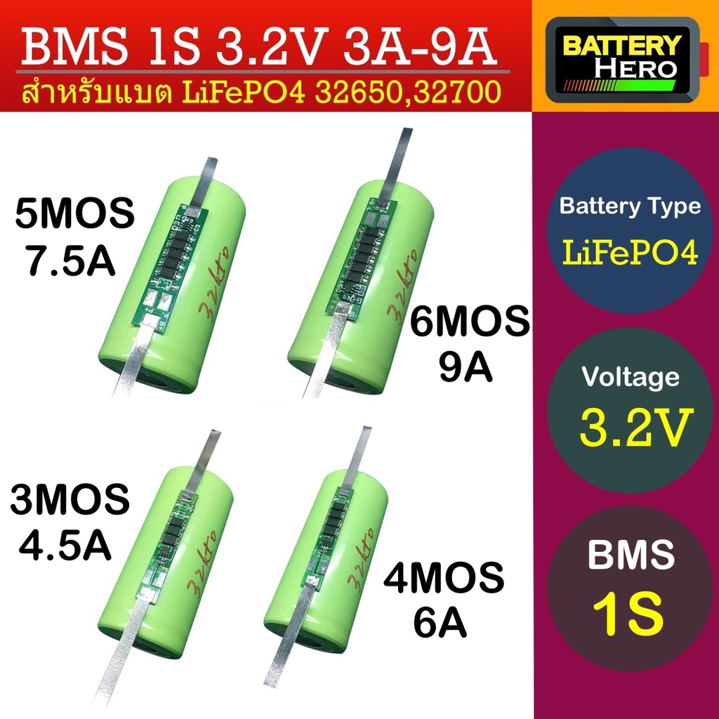 BMS 1S 3.2V LiFePO4 แบต 32650, 32700  ใช้ป้องกันแบตเตอรี่ลิเธียมฟอสเฟต ตัดไฟต่ำ ไฟเกิน  ของแท้ พร้อมส่งจากไทย