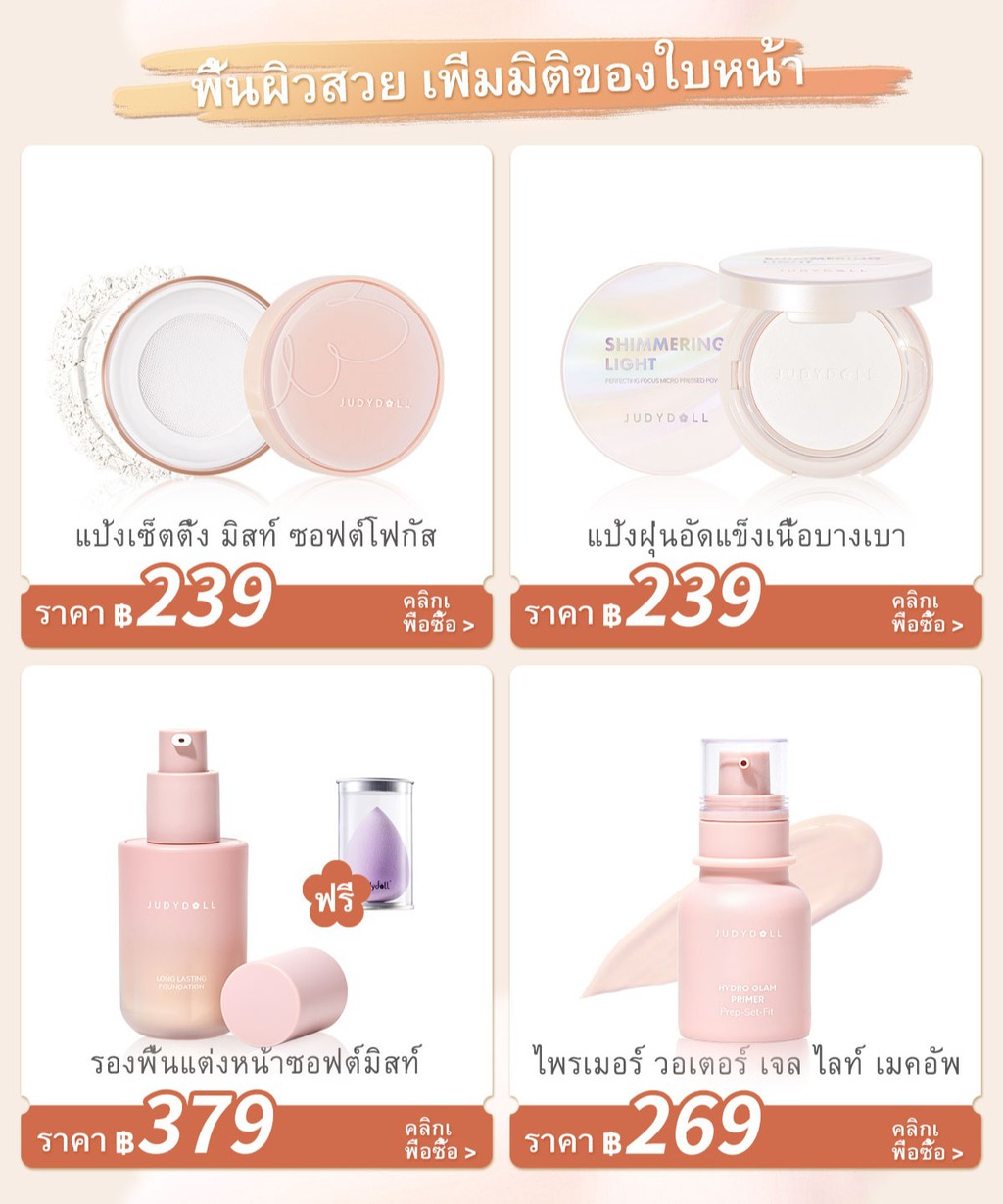 Judydoll Official Store, ร้านค้าออนไลน์ | Shopee Thailand