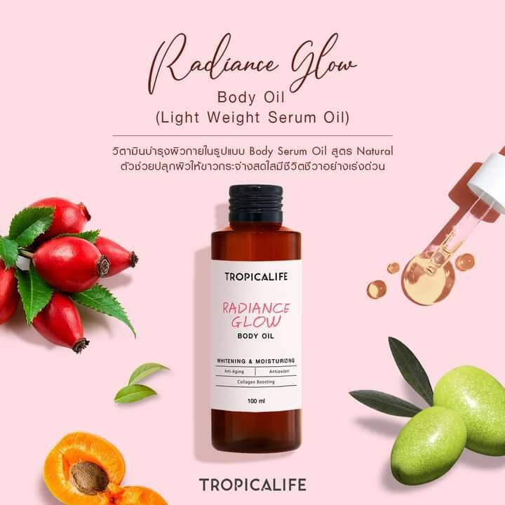 บอดี้ออยล์ เร่งผิวใสกระชับ บอดี้ออยล์สูตรวิตามินซี RADIANCE GLOW BODY OIL น้ำมันบำรุงผิว ออยล์ทาผิว