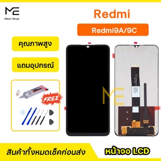 หน้าจอ XiaoMi Redmi 9A / 9C ชุดจอพร้อมทัชสกรีนแท้ ปรับสีได้ คมชัด ทัชลื่น100% LCD Display Redmi9A Redmi9C แถมอุปกรณ์