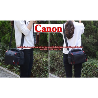 กระเป๋ากล้อง Canon รุ่นใหม่ แนวสะพายข้าง ปรับคาดเอวได้ ขนาดเล็ก ขนาดกลาง และ ขนาดใหญ่