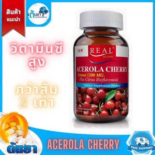 ACEROLA CHERRY 1200 mg. (REAL) อุดมด้วยวิตามินแร่ธาตุ และสารต่อต้านอนุมูลอิสระ ช่วยในการป้องกันหวัดและลดอาการภูมิแพ้