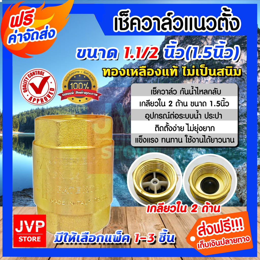 เช็ควาล์วทองเหลืองแท้ (ใน-ใน) แนวตั้ง 1.1/2นิ้ว(1.5นิ้ว) (Check valve) ผลิตจากทองเหลืองแท้