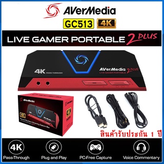 Capture Card Avermedia Live Gamer Portable 2 Plus รุ่น GC513 รองรับ 4K พร้อมส่ง รับประกัน 1 ปี