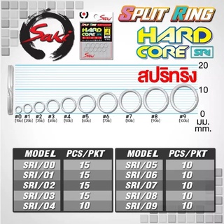 ส่งไว ห่วงสปริทริงสีเงิน ซากิ [Saki]  SRI อุปกรณ์ตกปลา มีความแข็งแรง ทนทาน รับแรงดึงได้สูงมาก เหยื่อปลา