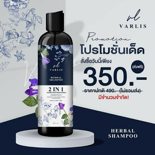 แชมพูวาริส (Varlis) 2in1