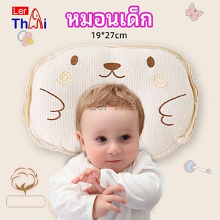 LerThai หมอนหลุม หมอนเด็กหัวทุย  baby pillow