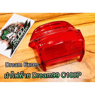 ฝาไฟท้าย DREAM99 Dream Exces C100P Csi