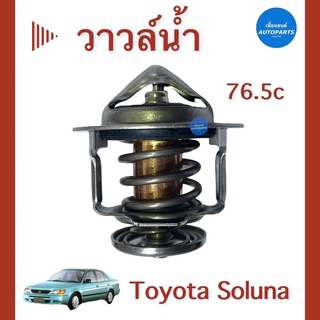 วาวล์นำ้ 76.5c สำหรับรถ Toyota Soluna ยี่ห้อ Toyota แท้ รหัสสินค้า 08051045