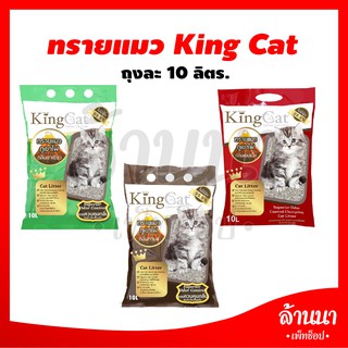 😺😺 ทรายแมว King Cat 10 ลิตร 😺😺