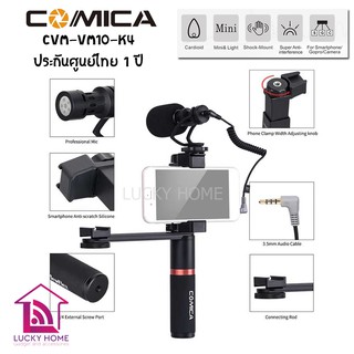 สมาร์ทโฟนวิดีโอชุด COMICA MULTI-FUNCTION SMARTPHONE CLAMP MICROPHONE VIDEO GRIP KIT CVM-VM10-K4 ไมค์โครโฟน ประกันศูนย์