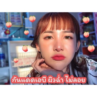 🔥ครีม กันแดด ผิวฉ่ำ Ab’khuenkhaw