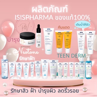 ISISpharma ของแท้💯% สินค้าพร้อมส่ง