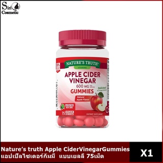 Nature’s truth Apple Cider Vinegar Gummies แอปเปิ้ลไซเดอร์กัมมี่ (รสแอปเปิ้ล) แบบเยลลี่ 75เม็ด