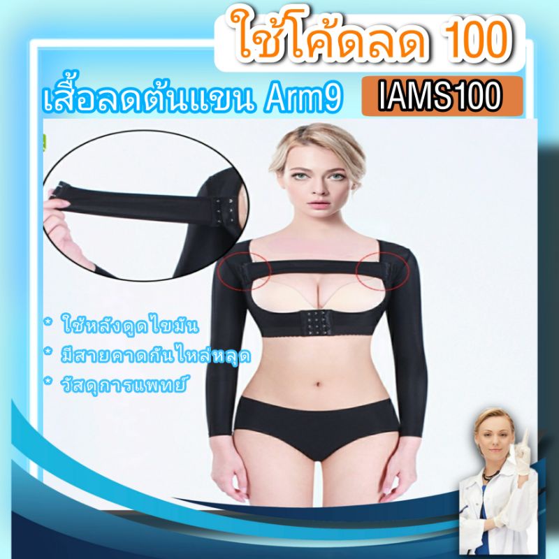 *กดซื้อ2 แถม 1 ชุดกระชับแขนหลังดูดไขมัน Lipo Arm 9 ส่วน พร้อมสายคาดกันไหล่หลุด - รูปที่ 5
